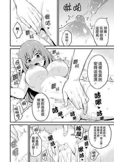 Sashiireta dake de itte nanka nai… wa yo! ima, hoken-shitsu no beddo de ho tai no『 jitsugi』naka | 我才沒有…只是被插進來就高潮！保健體育課的『實際演示』，正在保健室床上進行中