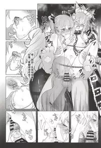 (C94) [Ao no Sunatokei (HaneRu)] Sansan Nikkou Hiruyasumi Seichi Nikurin (Fate/Grand Order) [Chinese] [基德漢化組X靴下漢化組聯合漢化]