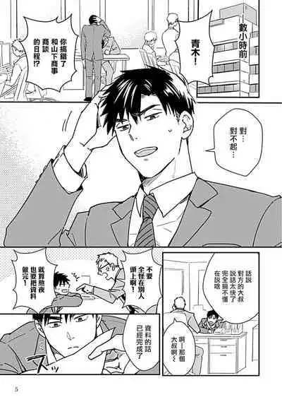 [Michi] Ore wa Omae no Ushi Janai! | 我不是你的牛! Ch. 1 [Chinese] [拾荒者汉化组] [Digital]