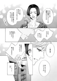 [Kamon Saeko] Futari no Musuko ni Nerawarete Imasu 2