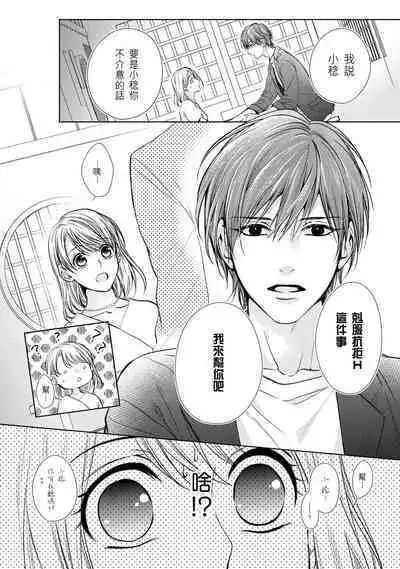 hiraite misete? Naka made zenbu. Toshiue osananajimi no aibu wa hageshikute yasashī | 敞開讓我看看吧？包括裡面的全部。年上竹馬的愛撫既激烈又溫柔 1-4 end