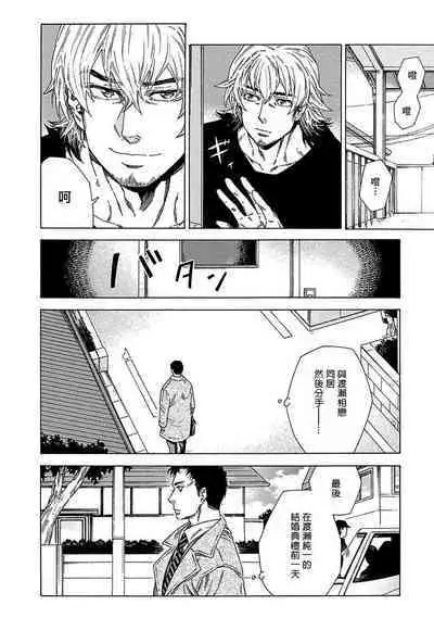 Boku ga Kimi o Korosu made | 直到将你杀死 Ch. 1-10