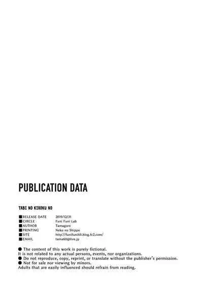 Tabi no Kiroku ni | For the Travel Records