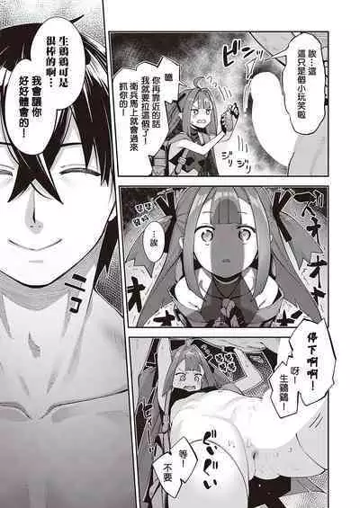 [Akino Sora] Isekai Kita node Sukebe Skill de Zenryoku Ouka Shiyou to Omou 7-sha-me | 既然來到異世界就用好色技能盡其所能的謳歌人生 第7枪 (COMIC ExE 40) [Chinese] [橘子糖個人漢化] [Digital]