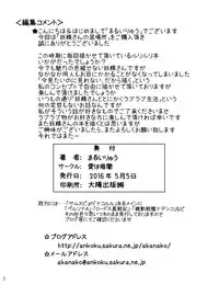 [Ai wa Kurayami (Marui Ryuu)] Yousei-san no Ibasho (Kidou Senkan Nadesico) [Digital]
