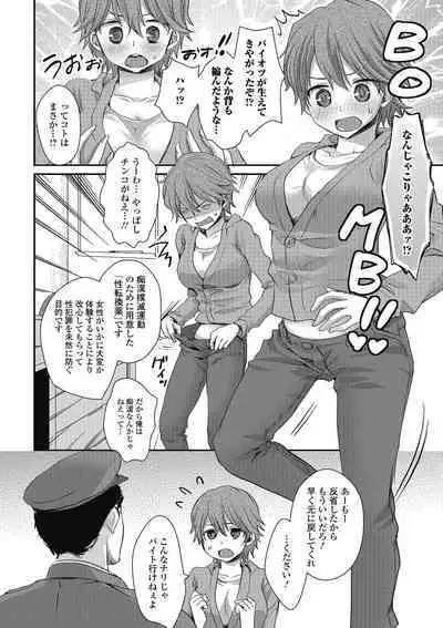 Otokonoko MILK Shake