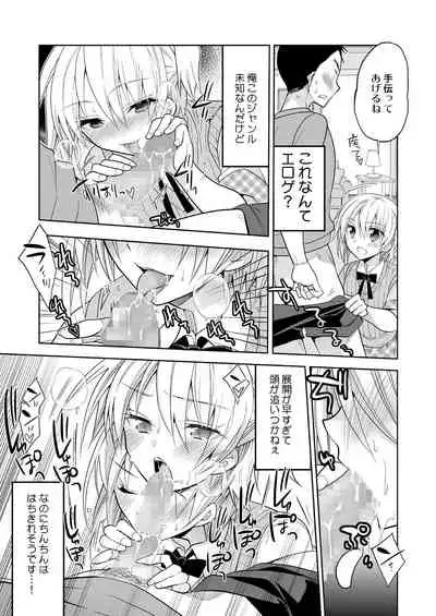 ノンケの俺が男の娘ハーレム沼にハマッた理由