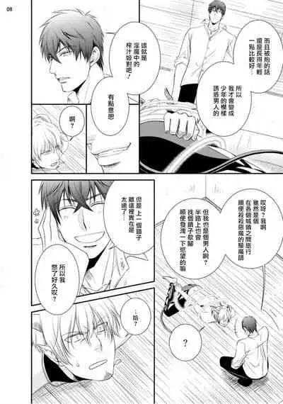 [Aion Kiu] Furachina Inma ni Ai no Shioki o! | 对无礼淫魔的爱之惩罚! [Chinese] [拾荒者汉化组] [Digital]