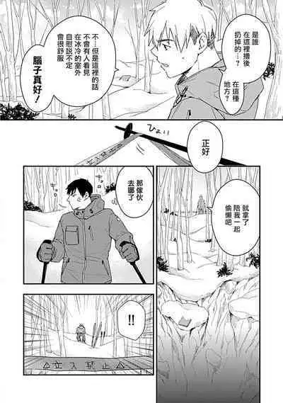 [Michi] Ore wa Omae no Ushi Janai! | 我不是你的牛! Ch. 1-6+番外 [Chinese] [拾荒者汉化组] [Digital]