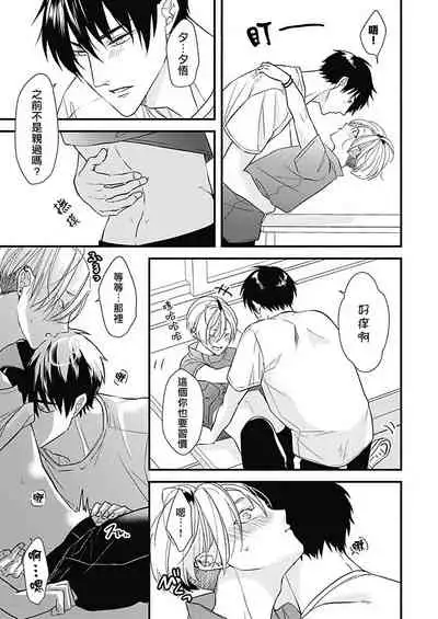 [Torimaru Taro] Asahi-kun wa, Namaiki Zakari no Otokonoko. | 女装大佬旭君他又美又娇 Ch. 2-7+附录 [Chinese] [Digital][完结]