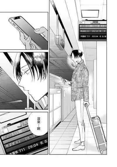 [Arata Licca] Oni Joushi Gokudera-san wa Abakaretai. | 魔鬼上司·狱寺先生想暴露 Ch. 7-12+加笔+13-14 [Chinese] [Digital]