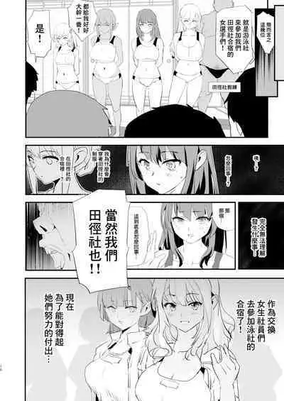 Watashi-tachi no Onaho Koukan Gasshuku Ichinichime to Futsukame! + Omake