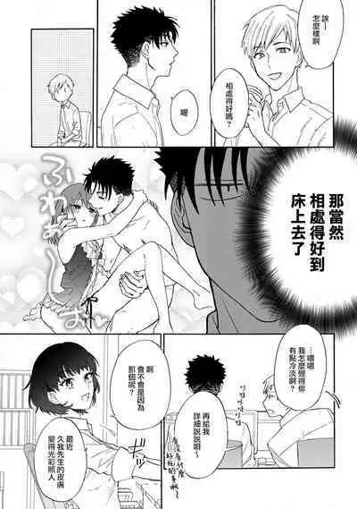 [Namonaki] Ore ga onna ni shite yaru yo ~ toshiue kareshi wa, ueteokami ni naru?~ | 让我将你变成女人吧～年上男友，化身饥渴大野狼？～ 1-14 [Chinese] [莉赛特汉化组]