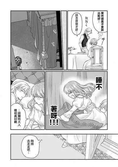 ochikobore roze wa kyuketsu kizoku no choai ni somaru | 贫民窟罗婕被吸血贵族染上宠爱的颜色 1-3