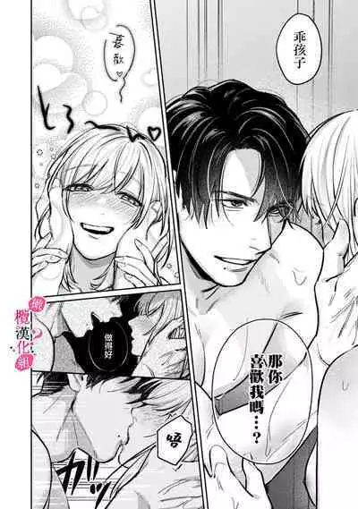 [Enya Maru] Ore no Oppai Sukinan desho?01-04| 你喜欢我的胸对吧? 01-04[Chinese] [橄榄汉化组]