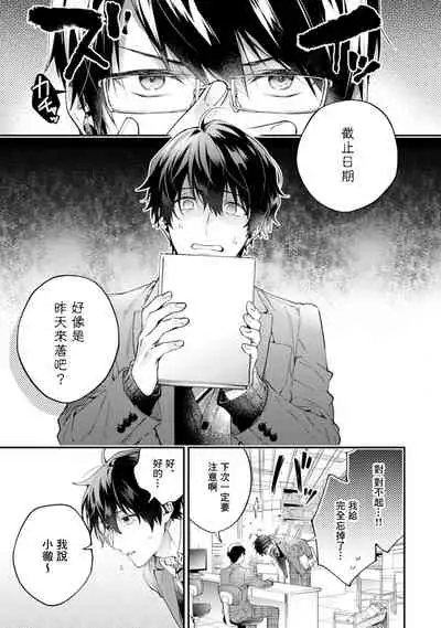 [Shakeda Nene] Yankee Hana-chan no Neko Kawaigari Kareshi | 不良少年华他无原则娇惯小男友 1-3 [Chinese] [冒险者公会] [Digital]