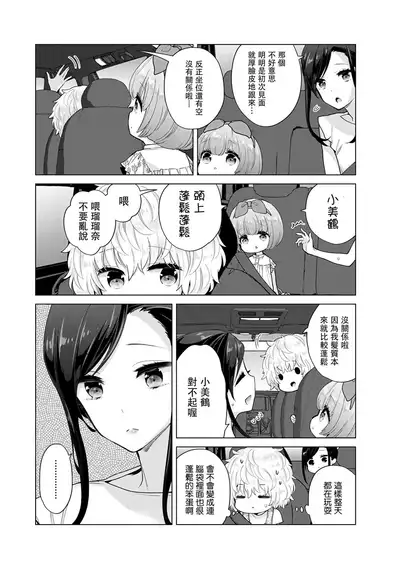 [Shiina] Noraneko Shoujo to no Kurashikata | 與野貓少女一起生活的方法 Ch. 22-31 [Chinese] [禁漫漢化組]