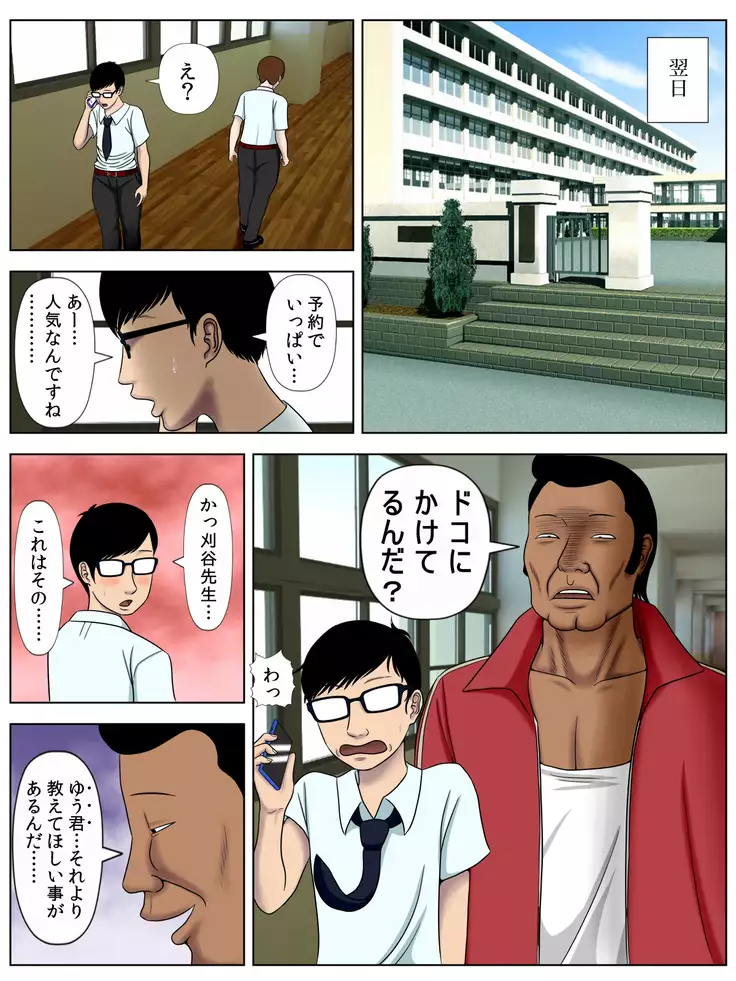 Sa.Ki.Ko.Sa.Re 3 ~ Saiai No Gibo Ga Gesu Tannin Ni Netora Rete ~