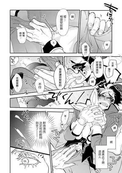 Sensei to Joshu no Renai Do Sukutei! | 教授与助手的恋爱度测定!