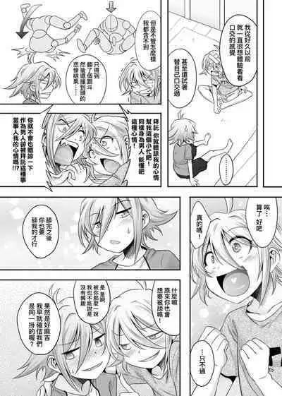 [Nanamatsu Kenji] Kimi no Shuuchi ga Kawaikute ~Otokonoko-tachi no Combination~ | 男孩紙的嬌羞是如此可愛 [Chinese] [Digital]