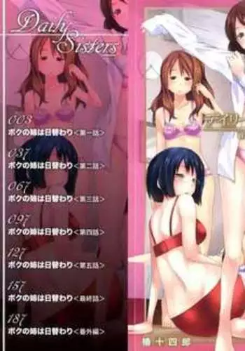 Bad Grammar]Tsubaki Jushirou Daily Sisters ch 1