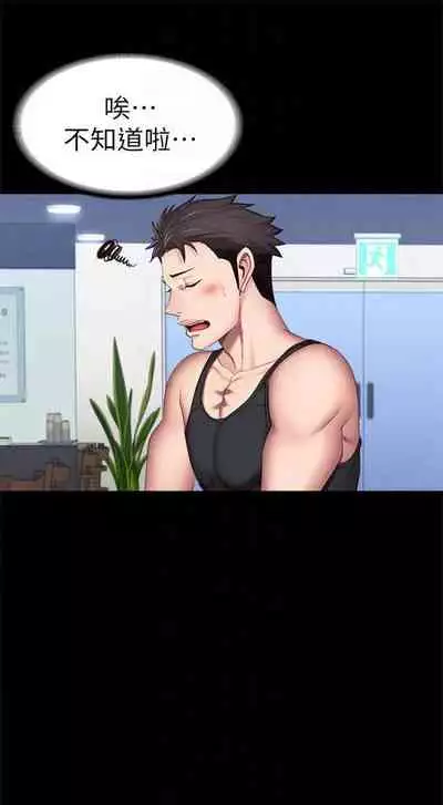 [週三] [G.HO & 高孫志] 健身教練 1-67 官方中文（連載中）