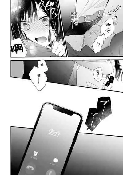 [Cocoa] Kimi no te de kawaiku naritai!~ Jendāresu danshi to no Hna gisō ren'ai ~ | 想要通过你的双手变得可爱！～和无性别男子的H伪装恋爱～: 1-4 [Chinese] [莉赛特汉化组]