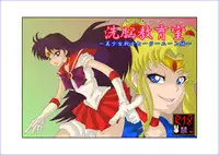 [Alice.Blood] 洗脳教育室～美少女戦士セーラー☆ーン編～+