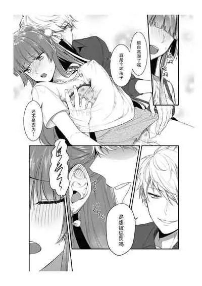 [Na mujin] densha de, jugyō. Sensei to. | 在电车里，上课。和老师。1-3 [Chinese] [莉赛特汉化组]