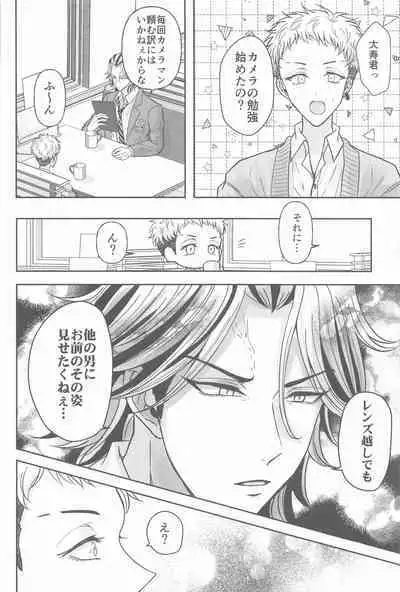 (Kimi to Shitai Misokagoto 2) [Hamham Paradise (Hamuta)] Kakure Layer Michua-kun - Hidden Layer Michua kun (Tokyo Revengers)