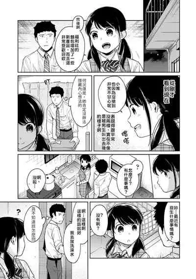 1LDK+JK Ikinari Doukyo? Micchaku!? Hatsu Ecchi!!? | 1LDK+JK 突然間展開同居？ 極度貼近！？初體驗！？ Ch. 18-31