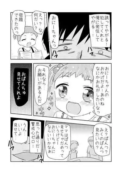 くまさんぱんつとロリコンお兄ちゃん