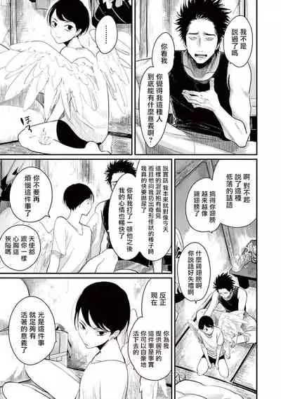 [Harada] One Room Angel Ch. 1-4[Chinese] [拾荒者汉化组] [Digital]