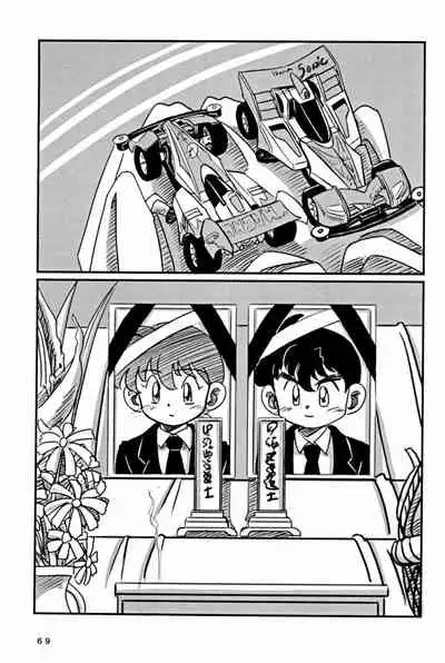 [Marchen Honpo (Various)] Yonku Yuugi Maki no Ni (Bakusou Kyoudai Let's & Go!!)