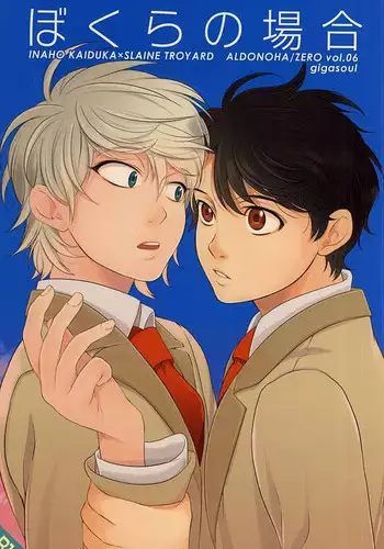 (Zero no Hakobune 2) [gigasoul (Kisugi)] Bokura no baai (ALDNOAH.ZERO)