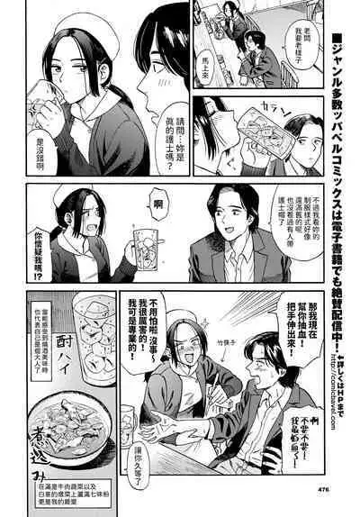 [鉢本] 煮込むとナース (COMIC BAVEL 2024年8月号) 中文翻譯