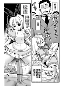 [Yosutebito na Mangakaki (Tomoki Tomonori)] Tai Chikyuujin Seiyoku Seigyo You Jinzouningen Arisu (Alice in Wonderland) [Chinese] [動漫迷因X基德漢化組] [Digital]