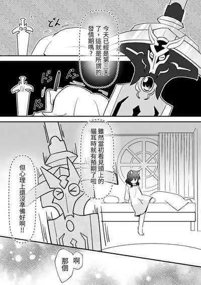 Tensei shitara Musume ga Dekimashita - Black Cat Gril Is In Heat | 転生就是要養女兒