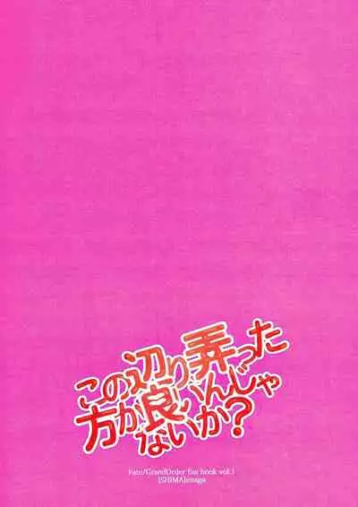 (Dai 11-ji ROOT 4 to 5) [sima (enaga)] Kono atari, ijitta kata ga yoin janai ka? (Fate/Grand Order)