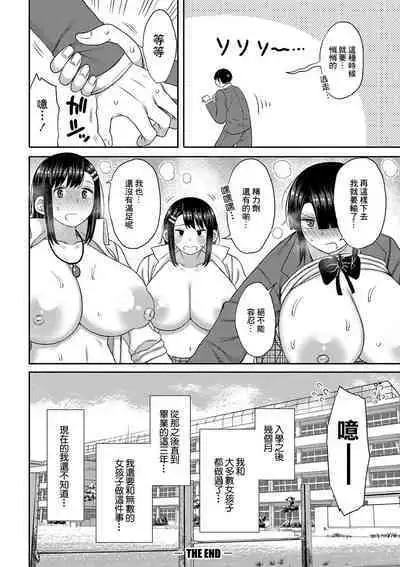 Kotoshi kara Kyougaku no Gakkou ni Nyuugaku shitara Otoko ga Boku dake datta Final Chapter