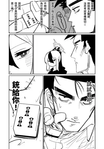 [Asahina Yoshitosi] Benriya 68 Datsui Mahjong 01-05 | 便利屋６８脫衣麻將 01-05 (Blue Archive) [Chinese, Japanese] [Ongoing]