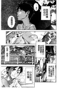 [Sasagawa Hayashi] Osananajimi ni Fureta Natsu | 青梅竹馬的搖曳之夏 [Chinese]