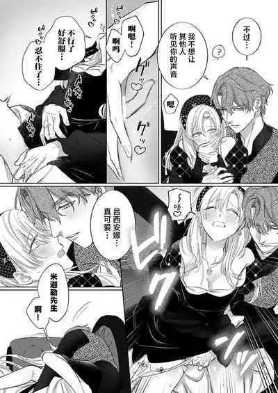 Ai ga Omoi Kishi Koushaku wa, Tsuihou Reijou no Subete o Ubaitsukushitai. | 骑士公爵爱意深重，想要索取放逐千金的一切。 1-15