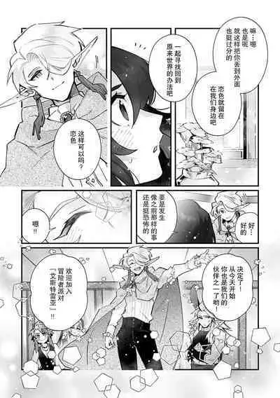 [Matagi Taro] Fujikawa Koiro, Isekai de Mechakucha Ikaserareru Koto ni Narimashita. ~Senshi mo Kenja mo Shinkan mo... Watashi no Karada ni Muchuu na no!?~ | 藤川恋色，在异世界被玩弄得一塌糊涂。战士、贤者、神官…都沉迷于我的身体！？~ 1-4 [Chinese] [莉赛特汉化组]