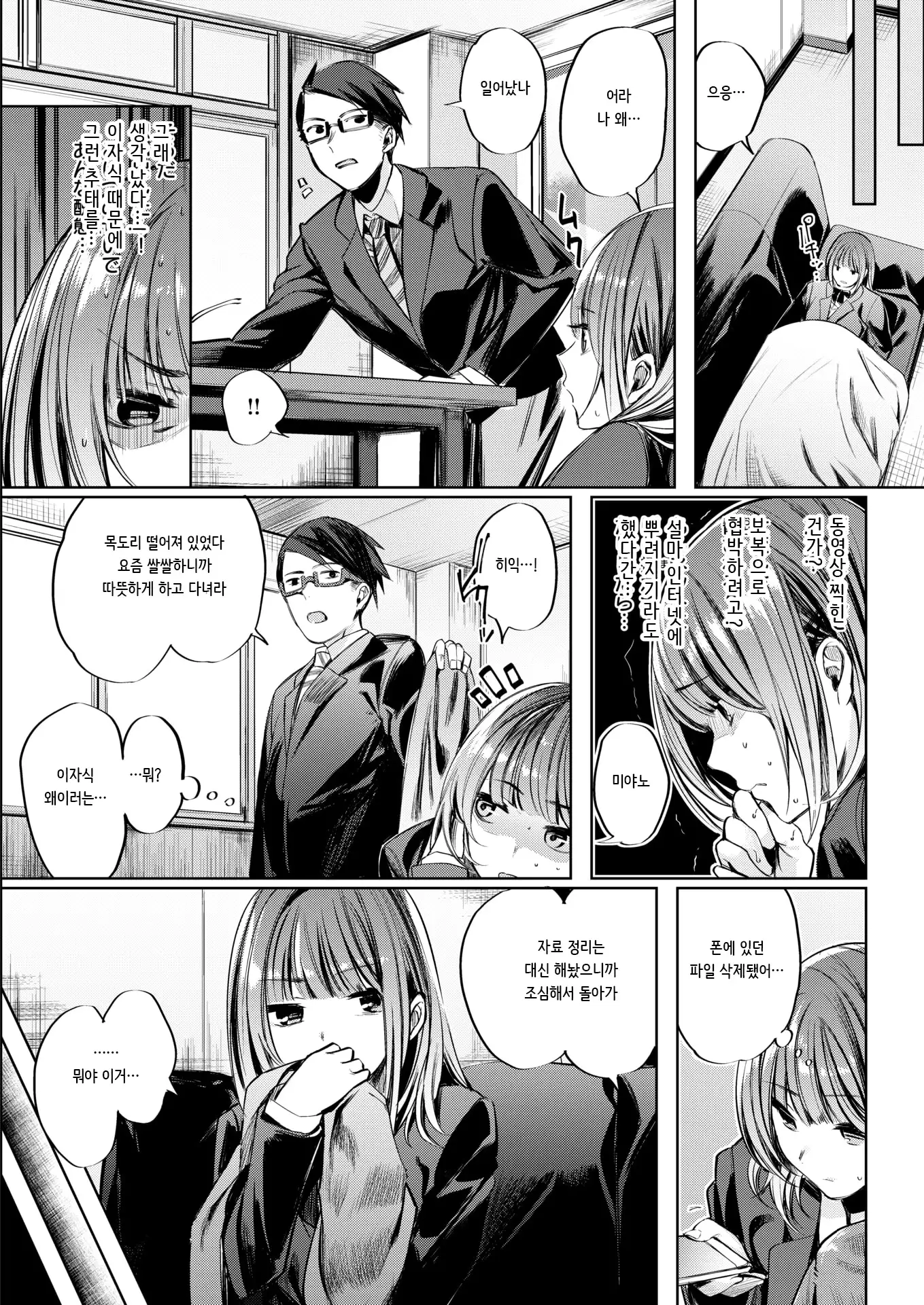 Kouhai to Ko-hai | 후배랑 후배위