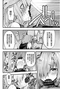 (C92) [Ijimaya (Ijima Yuu)] Senpai no Inai Tokuiten (Fate/Grand Order) [Chinese] [无毒汉化组]