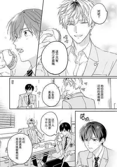 mederu koi yori furachina kisu kiss. | 情投意合不如蛮横之吻1