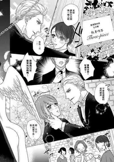 [Yancha] Boy's Love Oharai Mousu! | 进行BL除灵吧! Ch. 1-4 + 加笔 + 番外 [Chinese] [冒险者公会] [Digital] [完结]