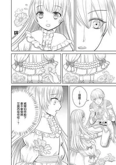 [Latte Kirimu Asou Mikari] Jun Ai kon ~ Hanamichi Tsuru kuni no hanayome wa aisa re sugite junketsudesu | 繁花之国的新娘备受宠爱，却纯洁无比！？ [Chinese] [莉赛特汉化组]