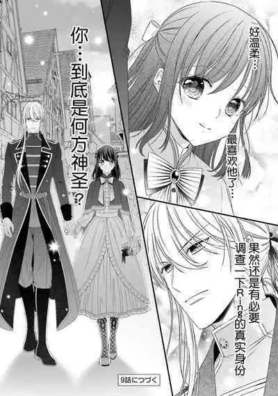 [Utage / Senzaki Hitomi] i sekai de zetsurin mado-shi ni kawa retara mechakucha dekiai sa rete imasu. | 在异世界被非凡的魔导师买下的话会被异常宠爱。 1-13 end [Chinese] [莉赛特汉化组]